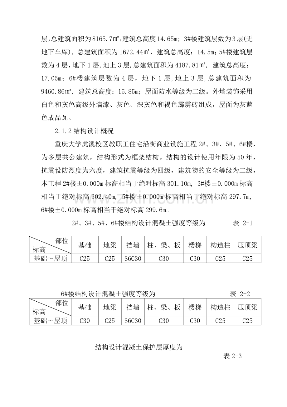 教职工住宅沿街商业设施工程施工组织设计.docx_第2页