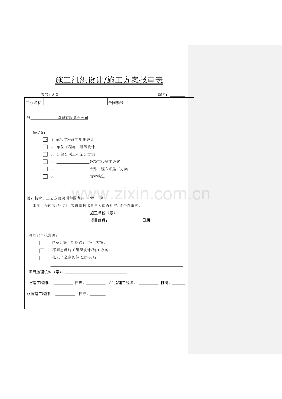 天然气管道防护工程施工组织设计.docx_第1页