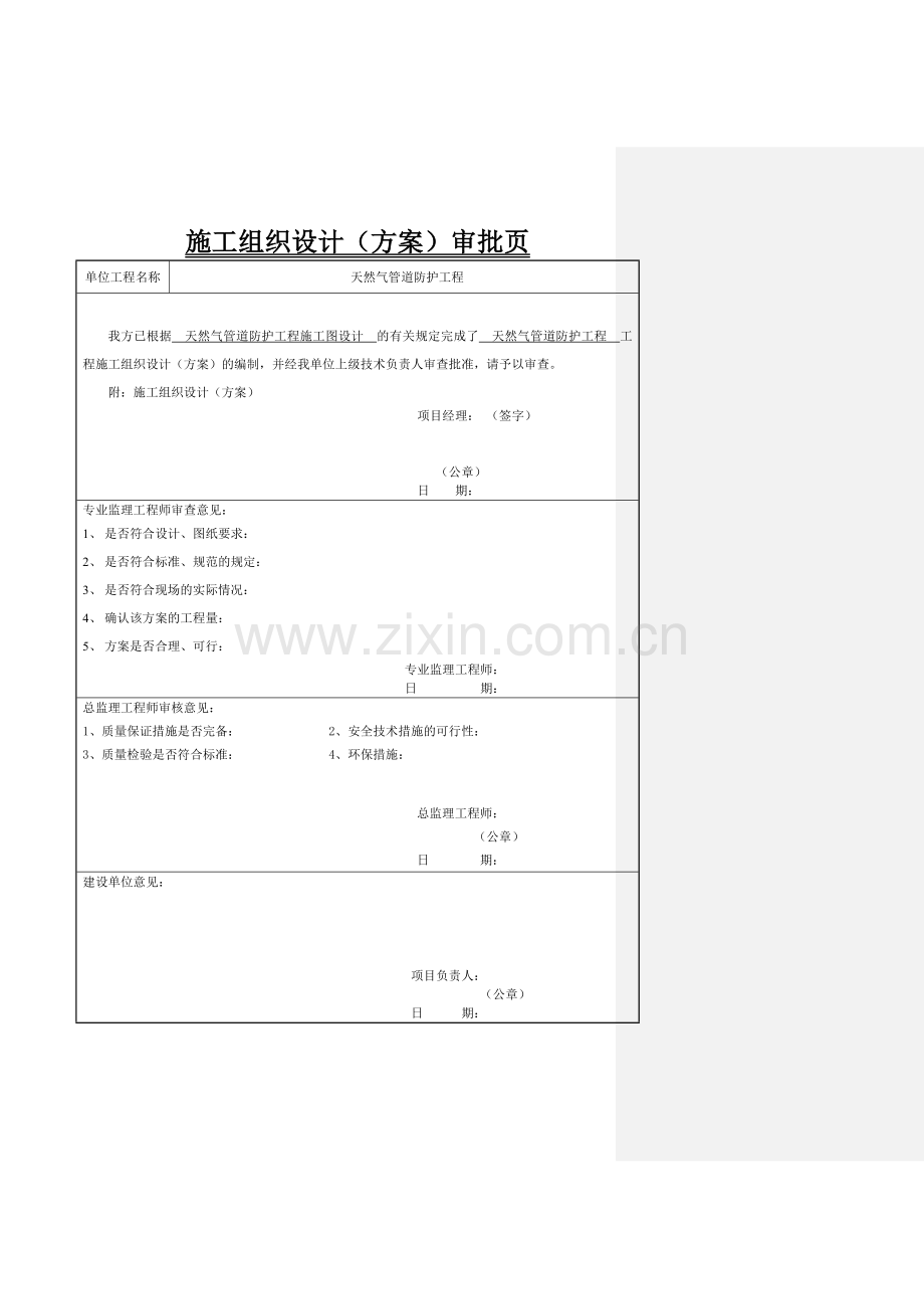 天然气管道防护工程施工组织设计.docx_第2页
