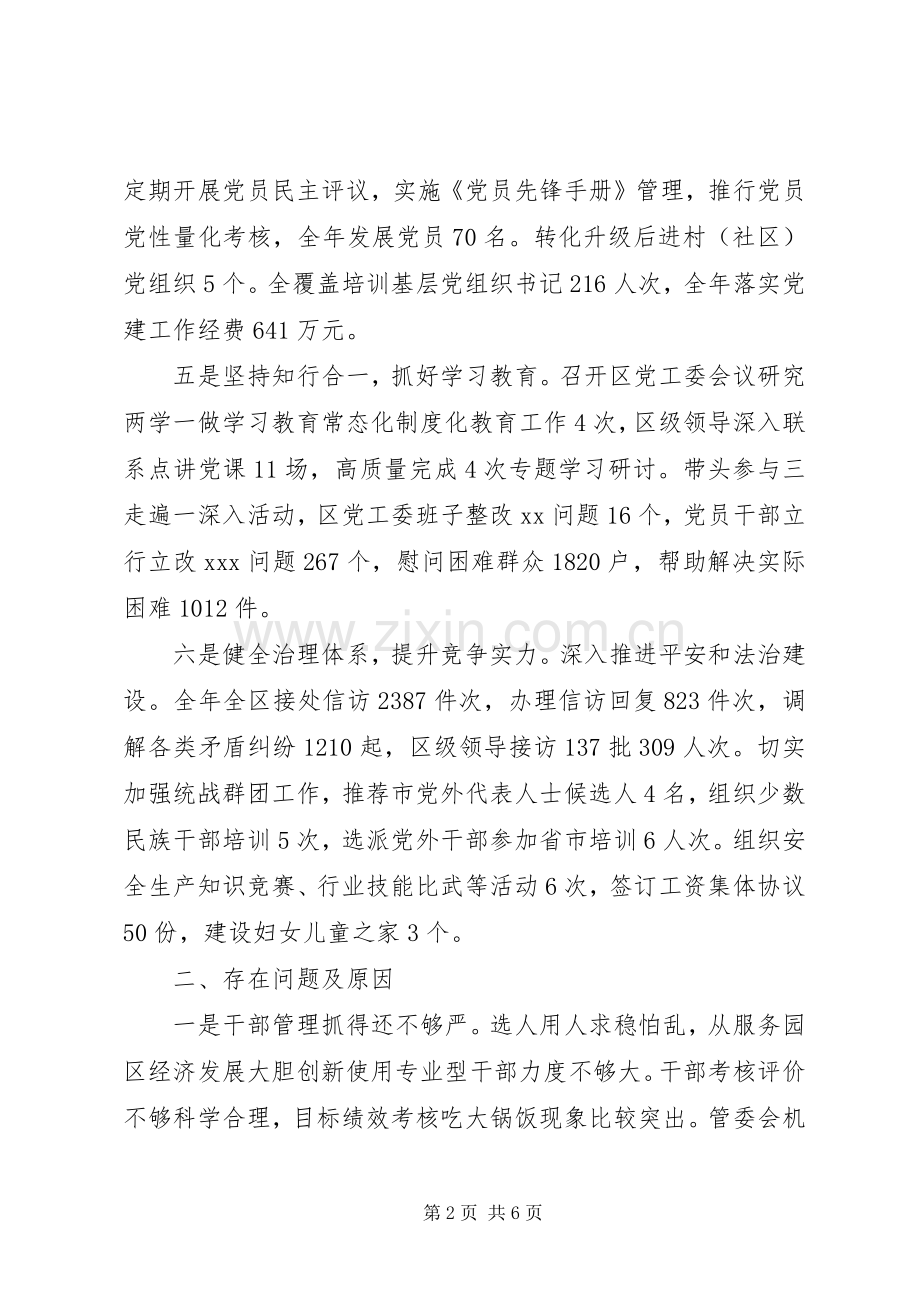 党建工作述职报告-党建述职报告.docx_第2页