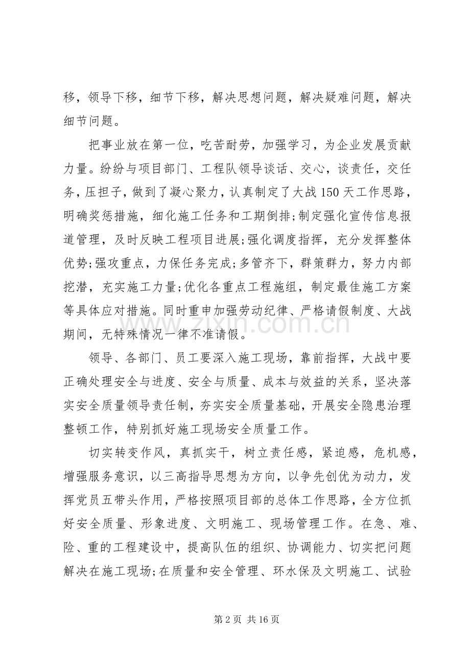 公路工程类述职报告.docx_第2页