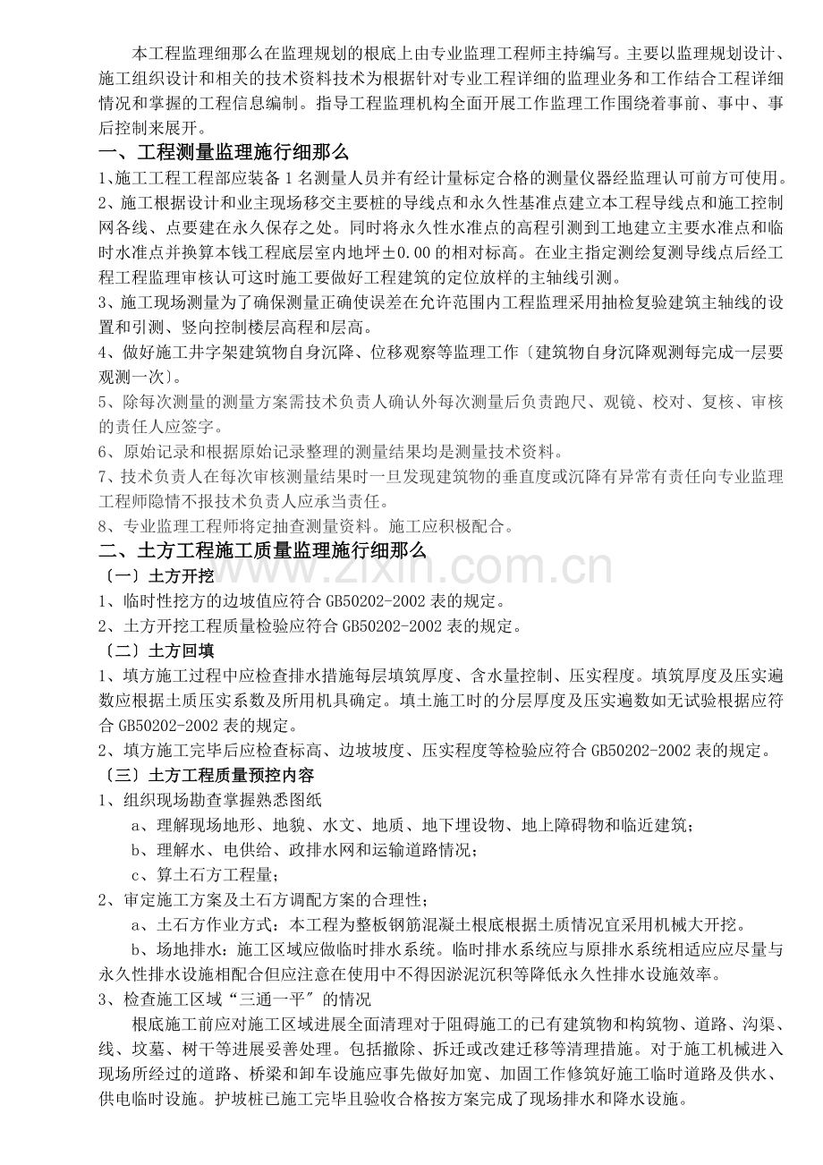 技术培训中心大楼工程监理实施细则.doc_第2页