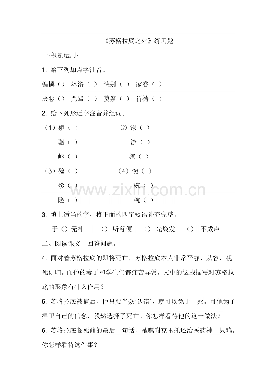 苏格拉底练习题.doc_第1页
