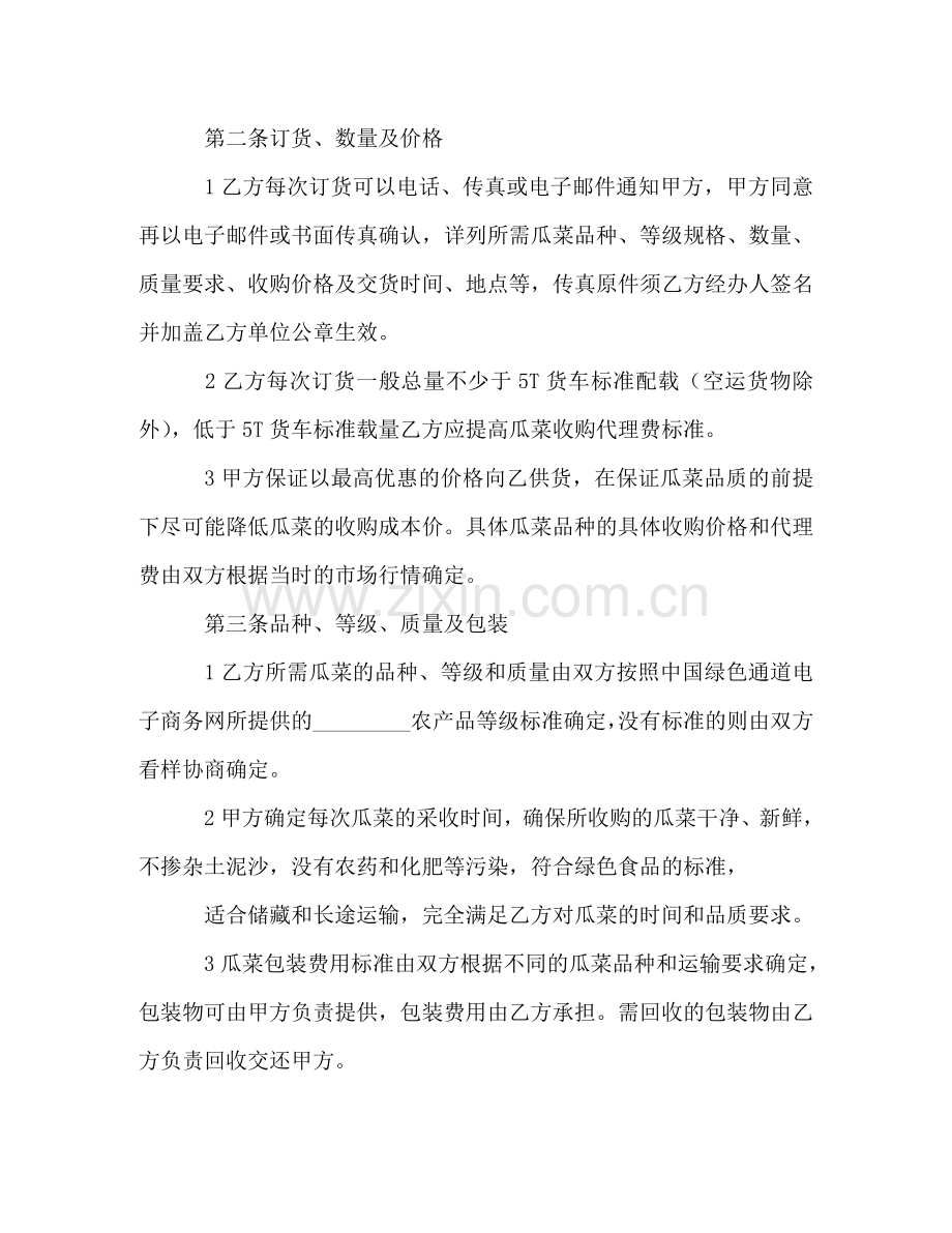 蔬菜采购协议 .doc_第2页