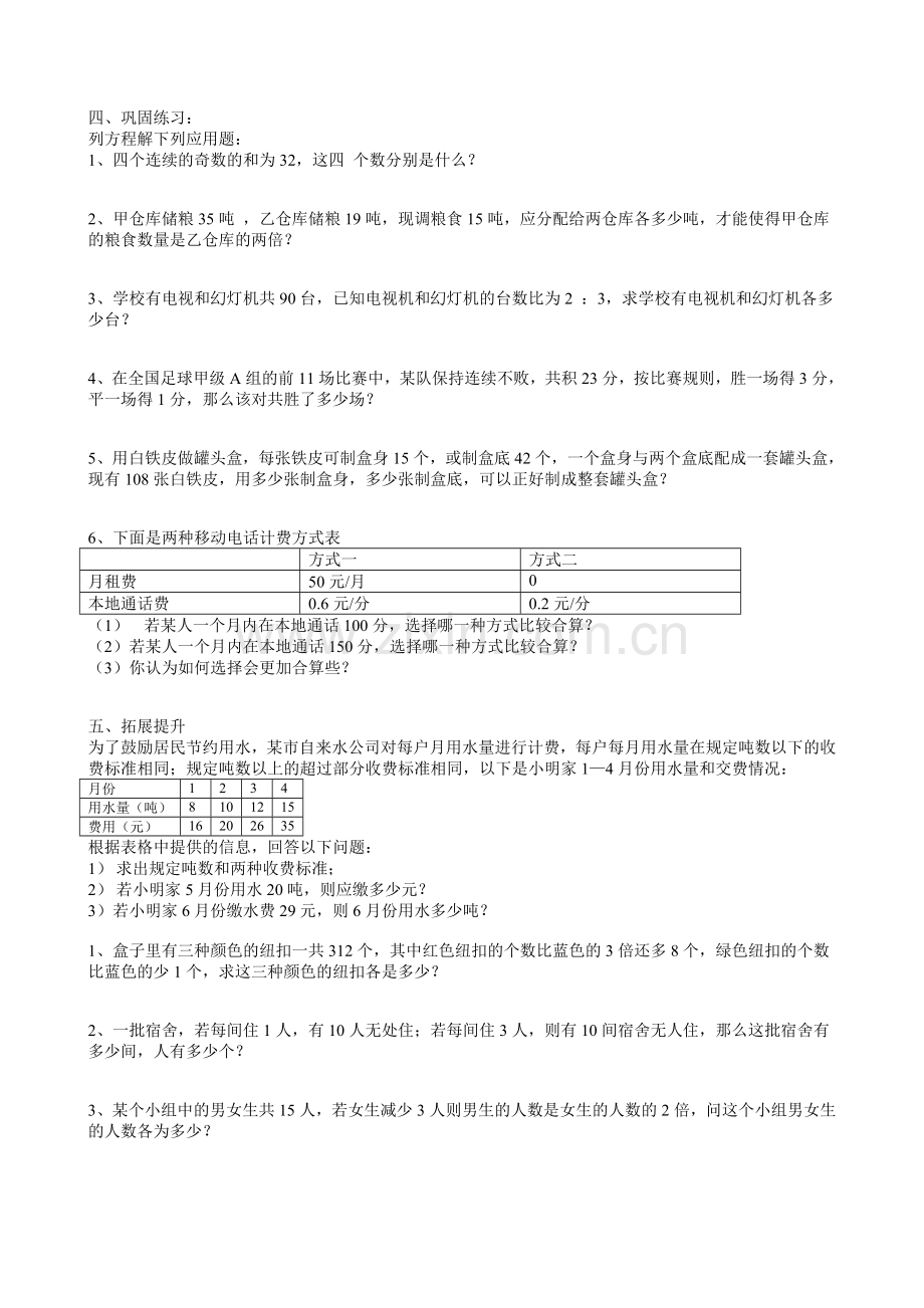 一元一次方程应用题复习.doc_第2页