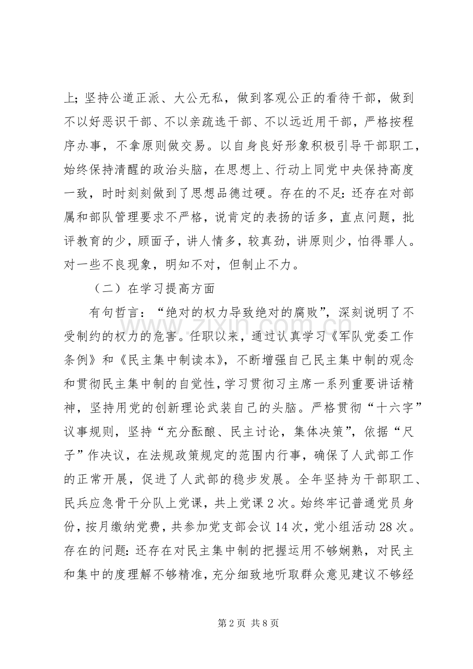 县委常委个人述职报告.docx_第2页