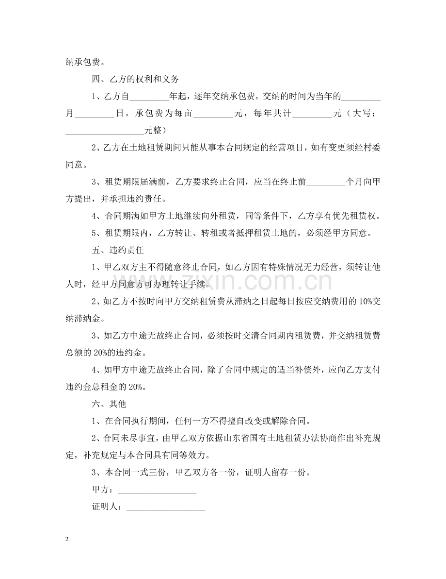 土地租赁经营合同书范本 .doc_第2页