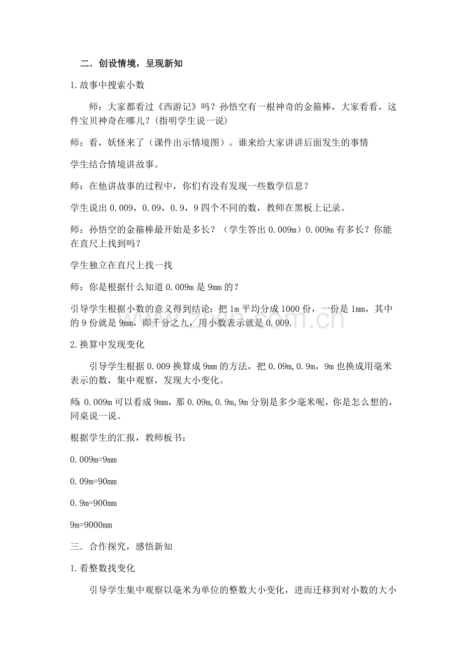小学数学北师大四年级小数点移动引起小数大小的变化.docx_第2页