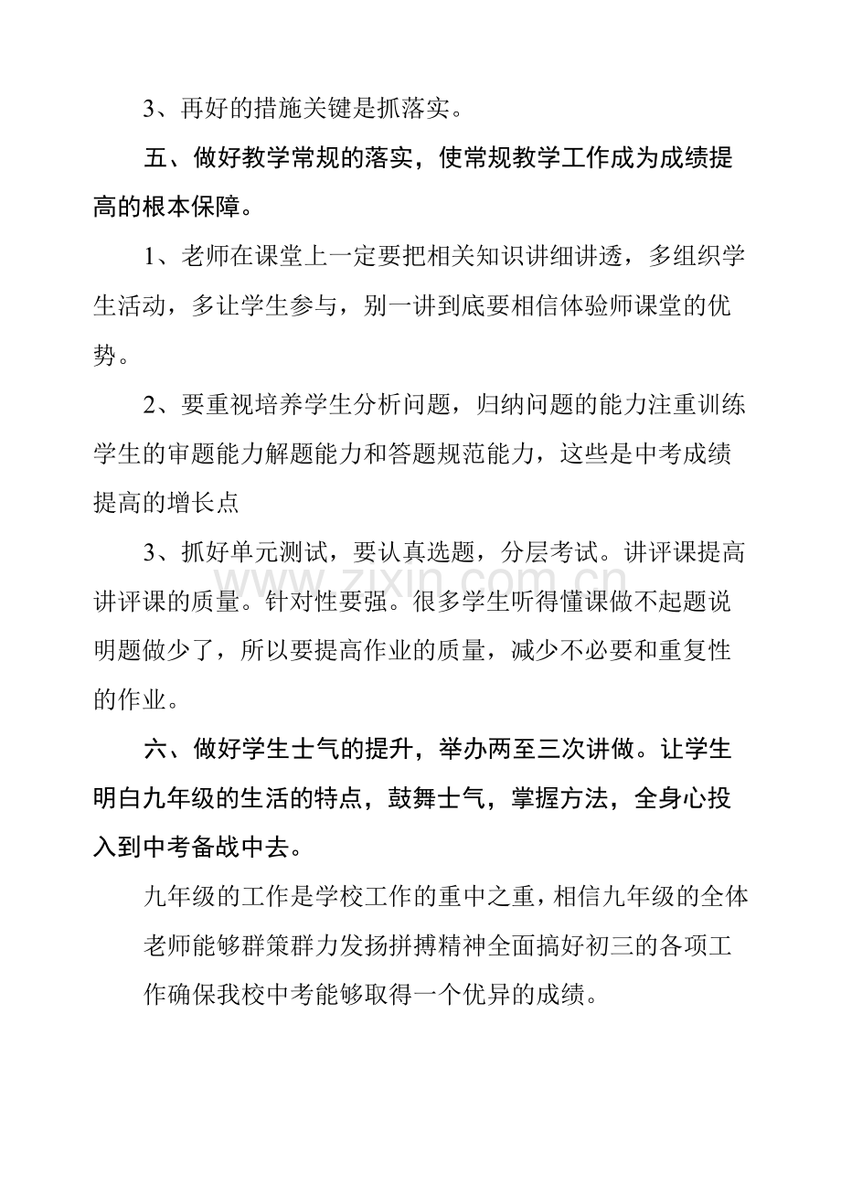 2023年中学九年级工作计划.docx_第2页