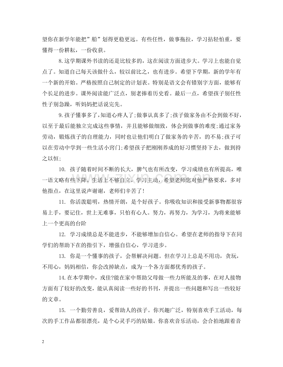 小班宝宝父母评语 .doc_第2页