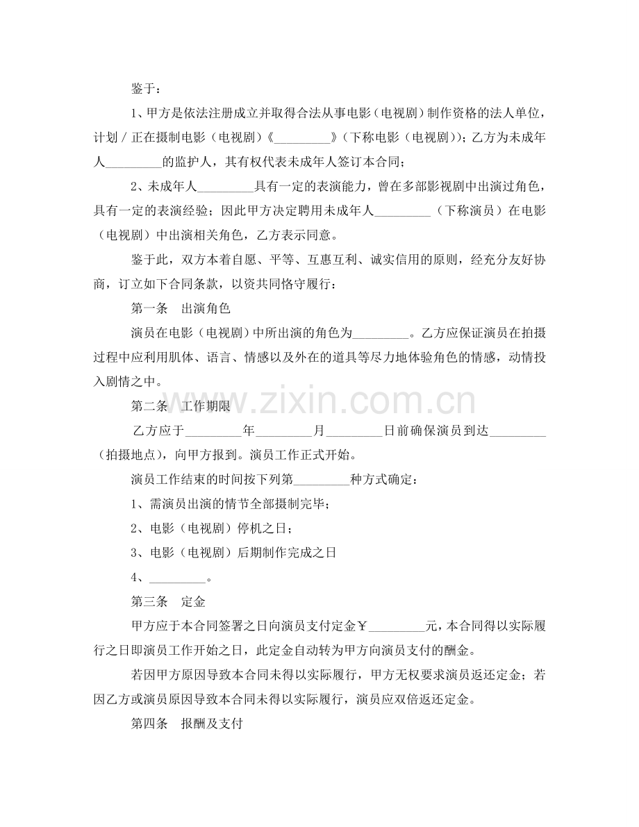 未成年演员劳动合同范本 .doc_第2页