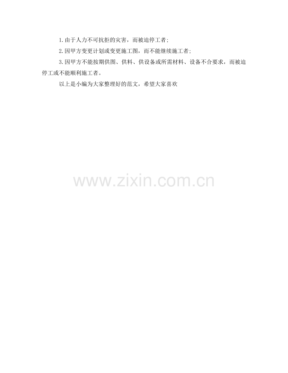 施工合同范本2024 .doc_第2页