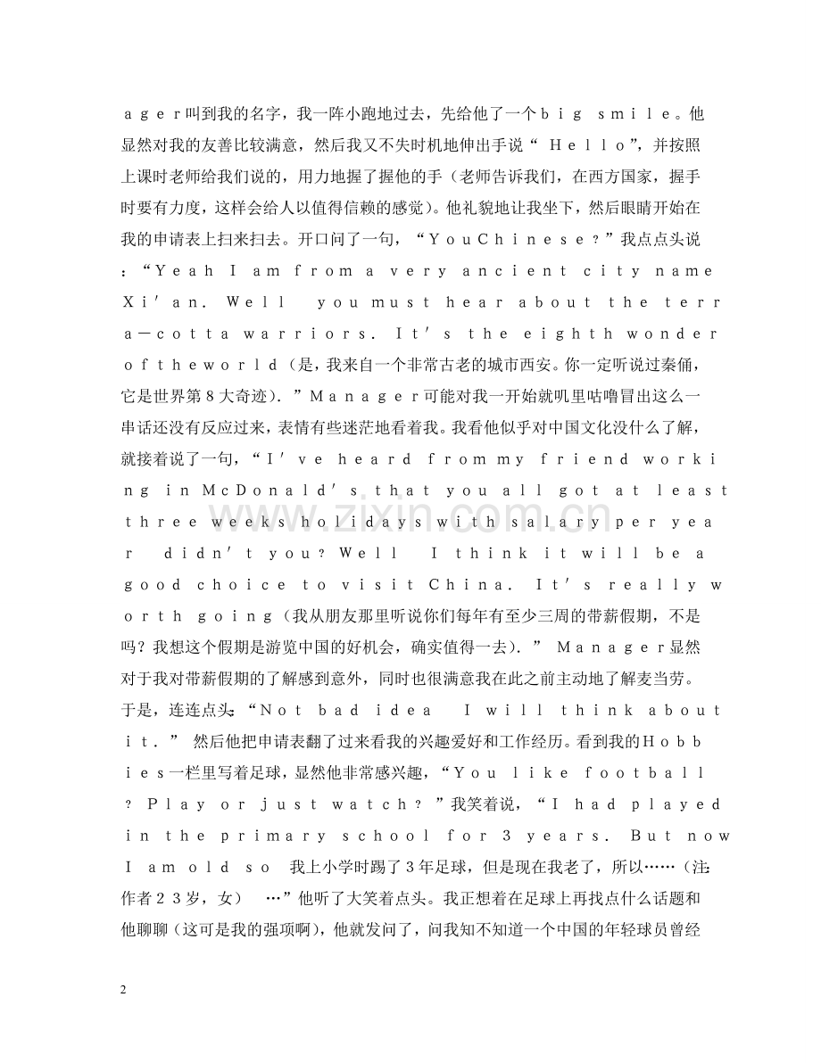 我是这样成功赢取在麦当劳的面试 .doc_第2页