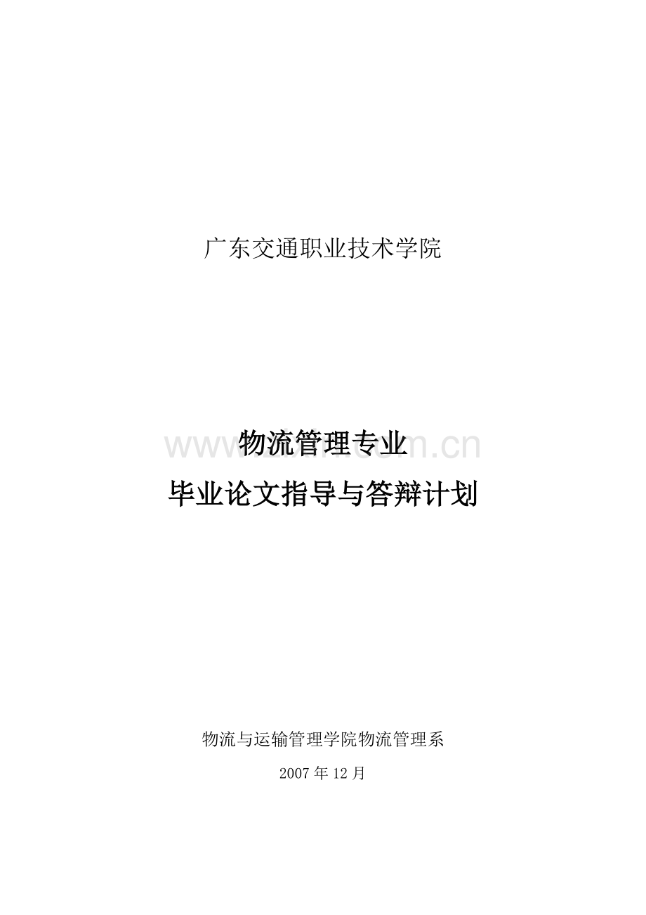 广东交通职业技术学院.docx_第1页
