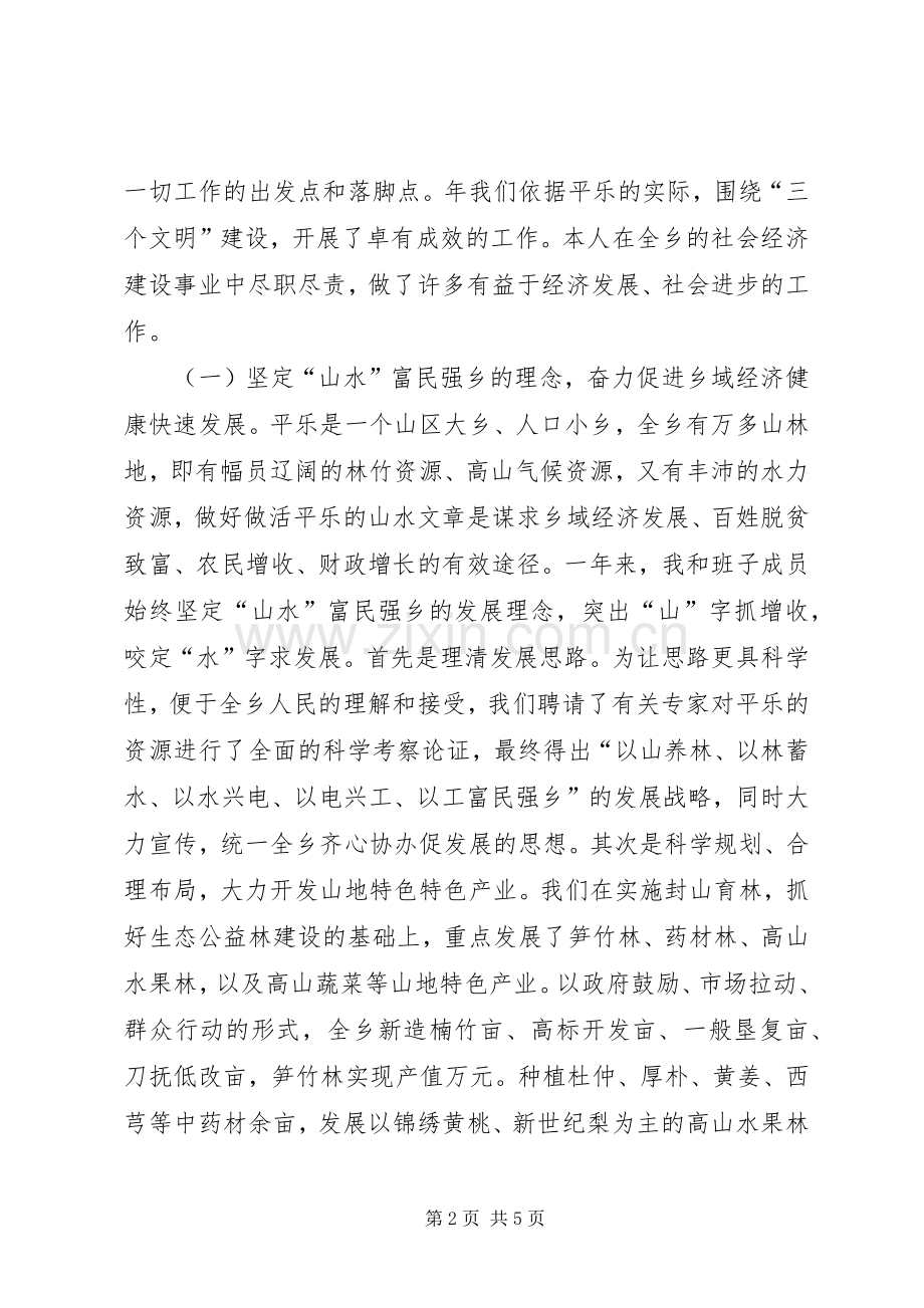 （乡党委书记）某年工作述职报告.docx_第2页