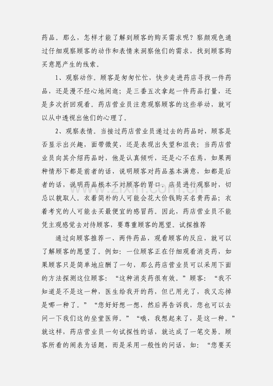 药店试用期营业员工作心得.docx_第2页