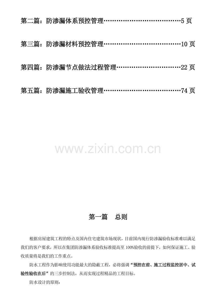 建筑标准做法系列工程防渗漏施工方法.docx_第2页