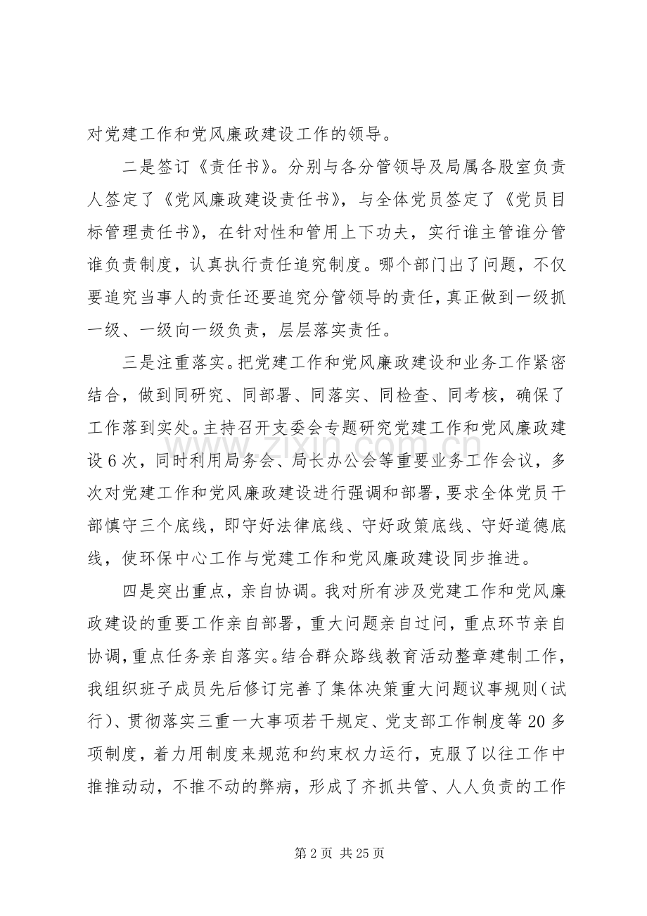 关于环保局党支部书记述职报告.docx_第2页