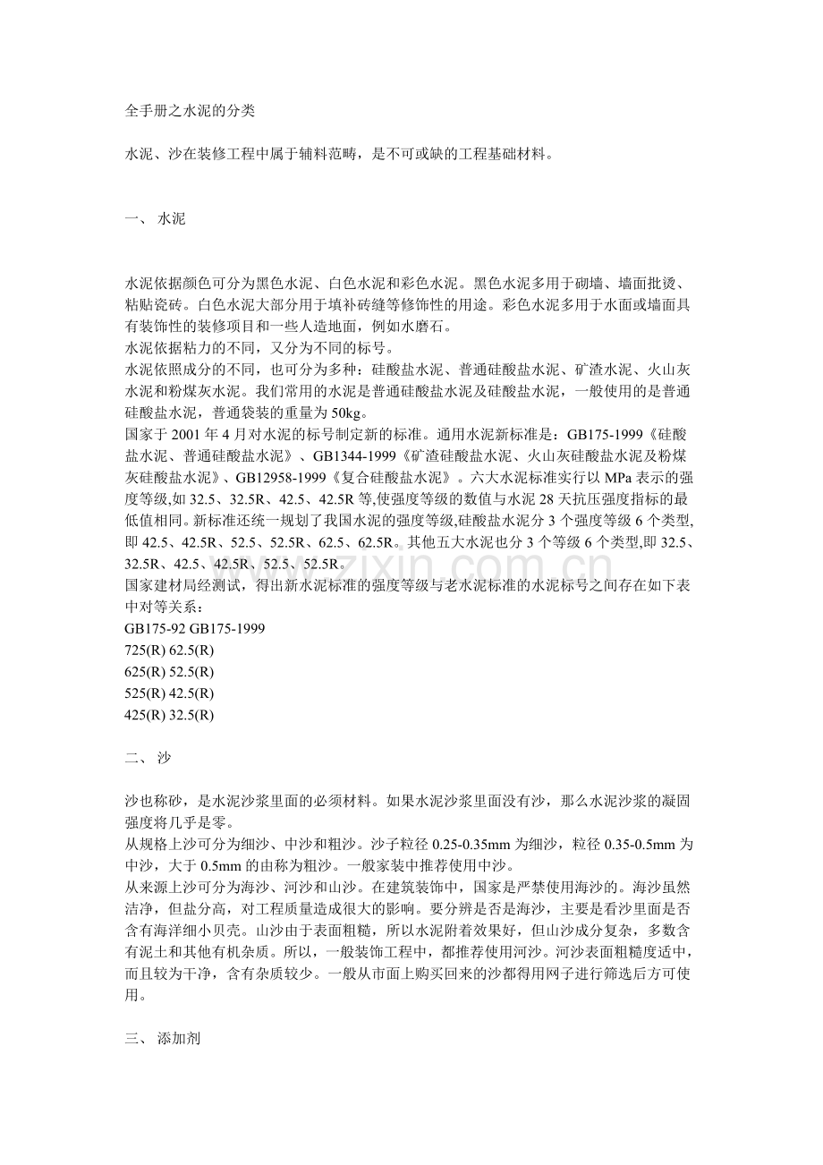 建筑材料分类.docx_第1页