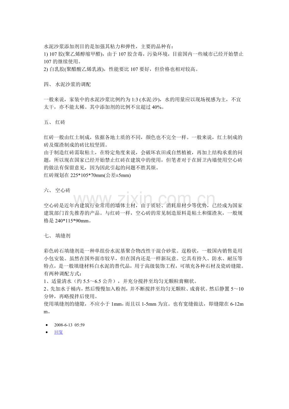 建筑材料分类.docx_第2页