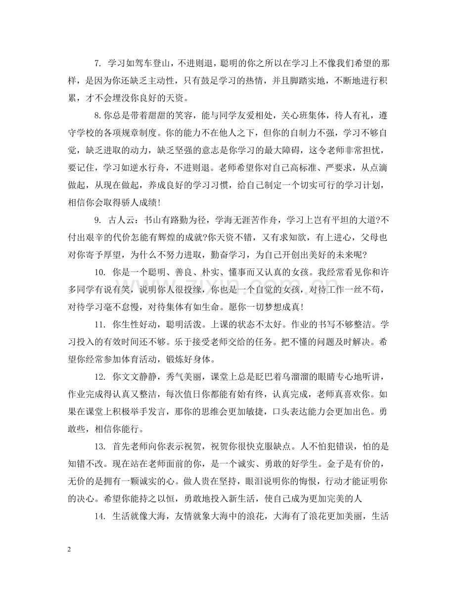 小学二年级手册评语 .doc_第2页