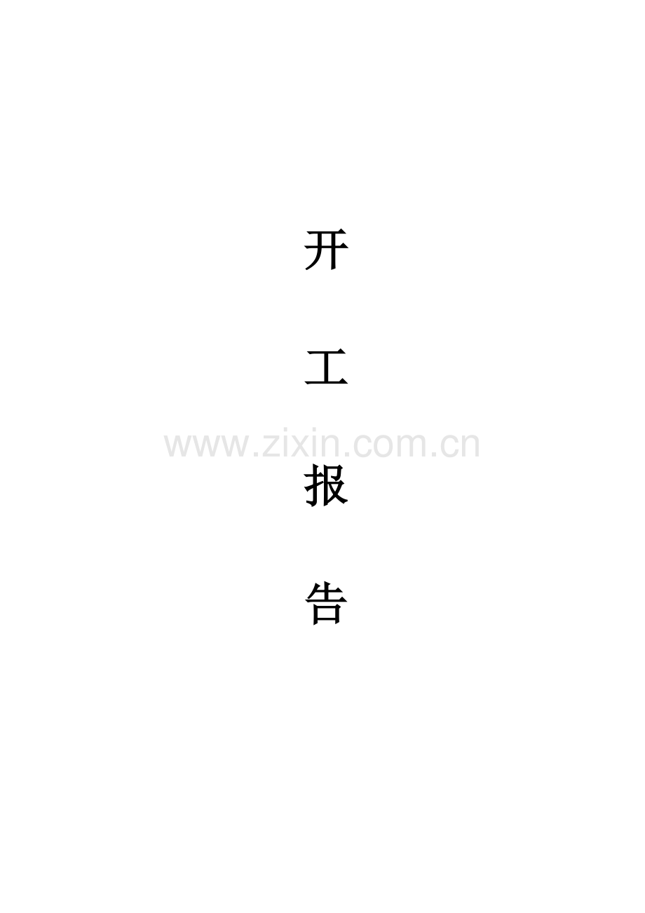 园林绿化竣工资料参考.docx_第2页