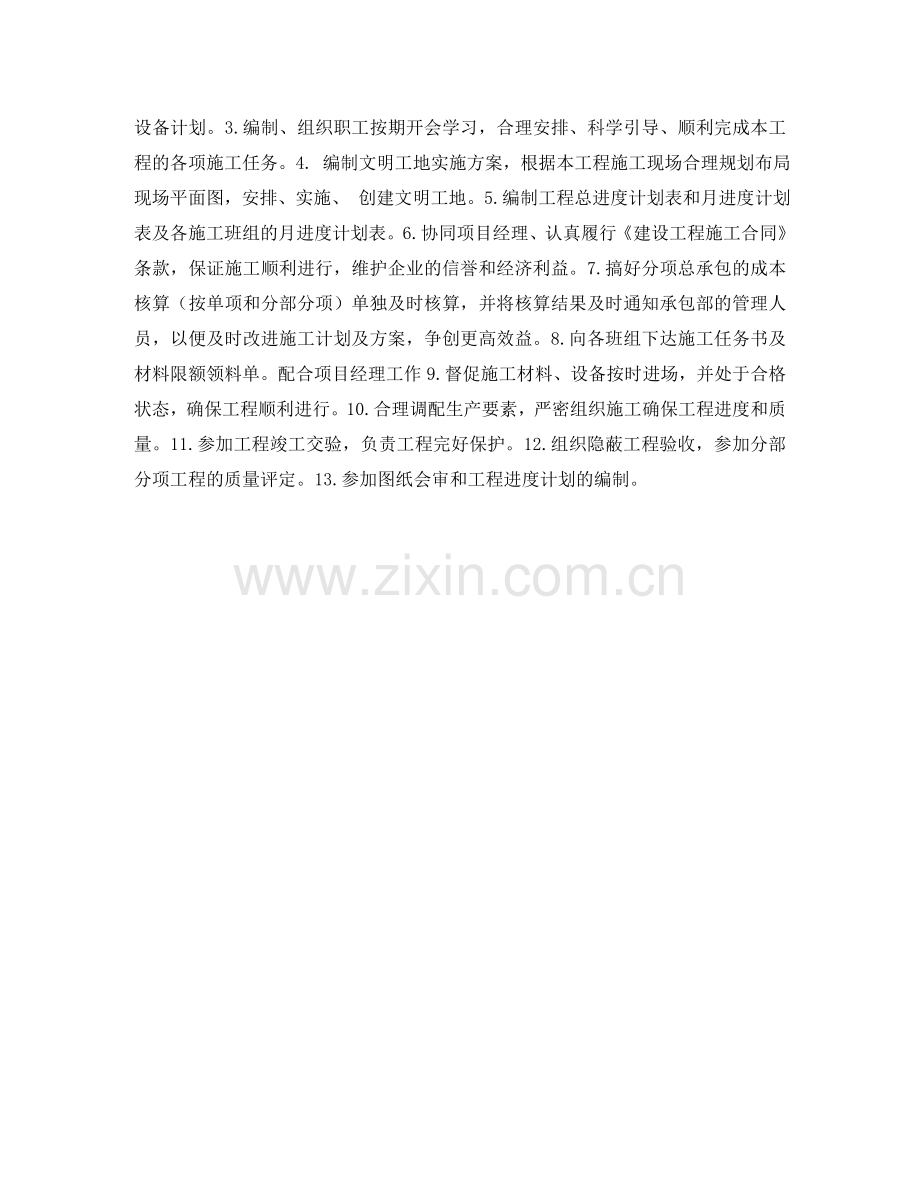 土木工程专业应届生个人简历表格 .doc_第2页