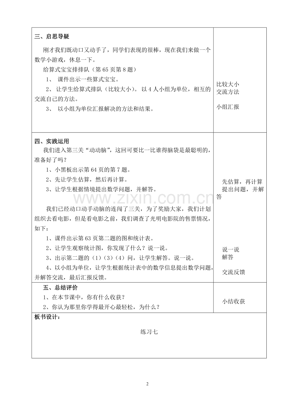 二年级数学下册《练习七》教学设计.doc_第2页