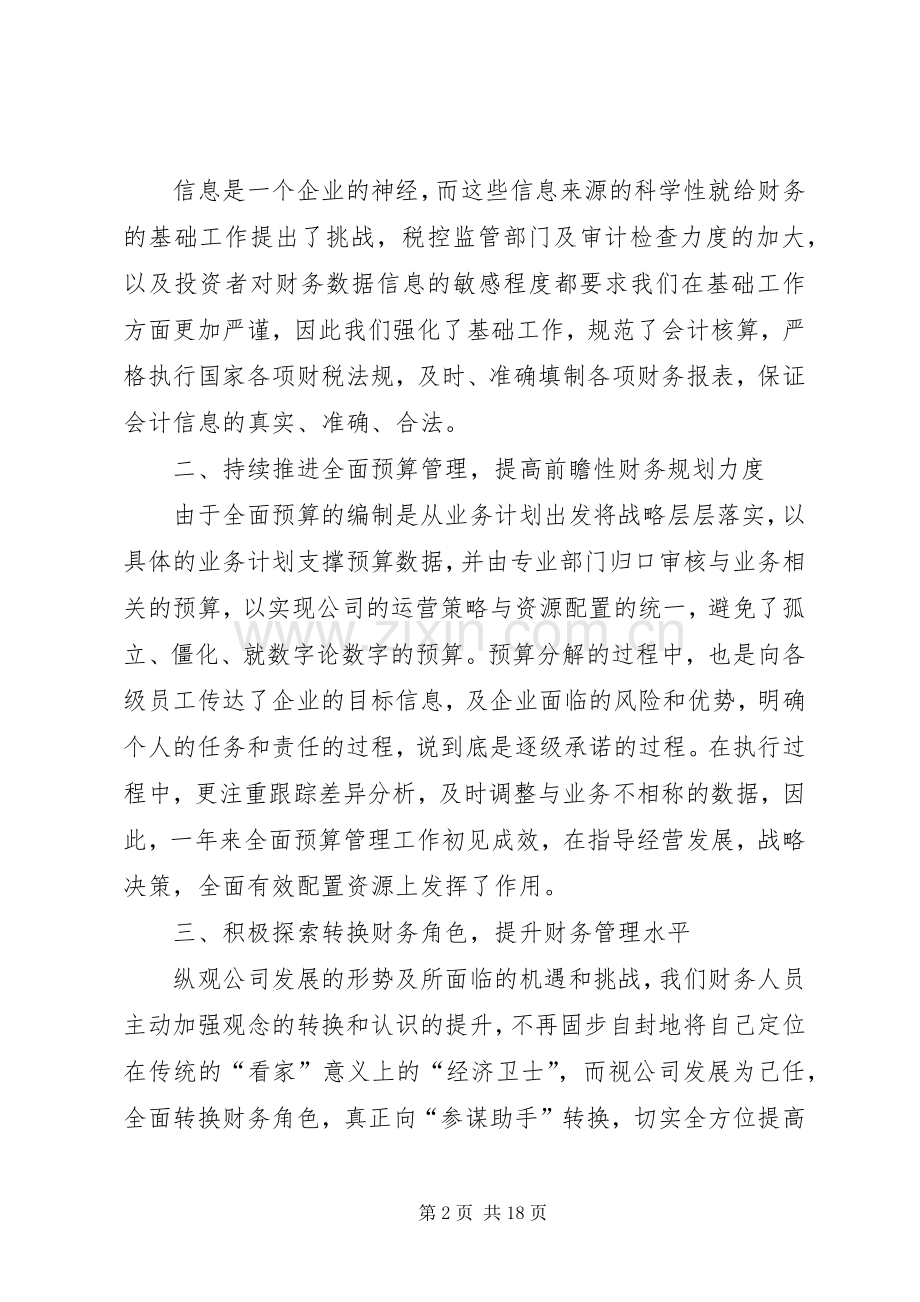 公司计财办主任履职述职报告.docx_第2页