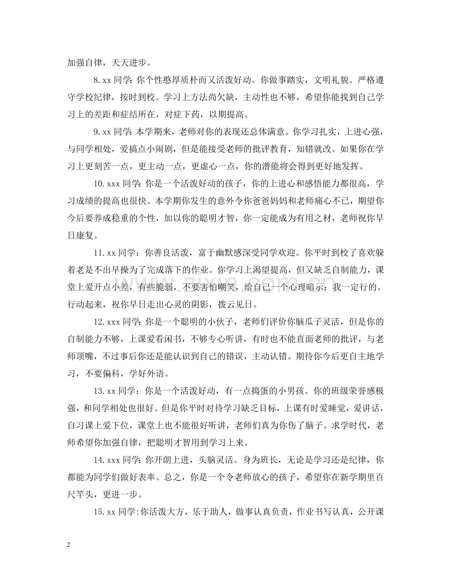 学生评语初中 .doc_第2页