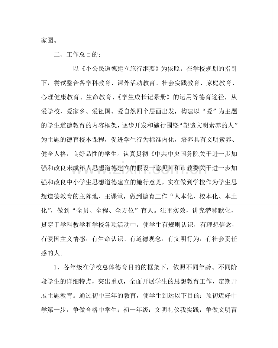 政教处范文德育工作三年规划 .doc_第2页