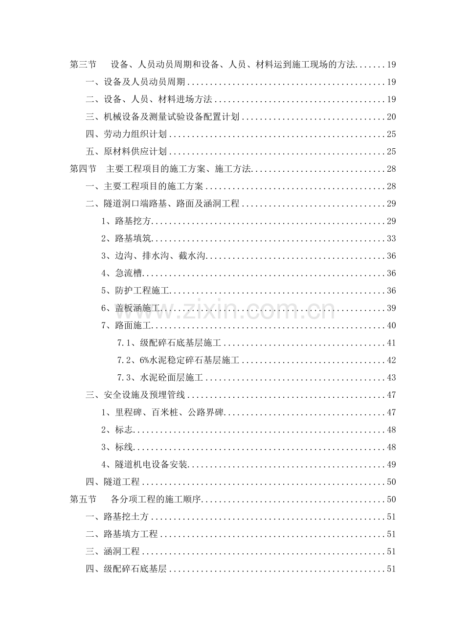 实施性施工组织设计(164页).doc_第2页