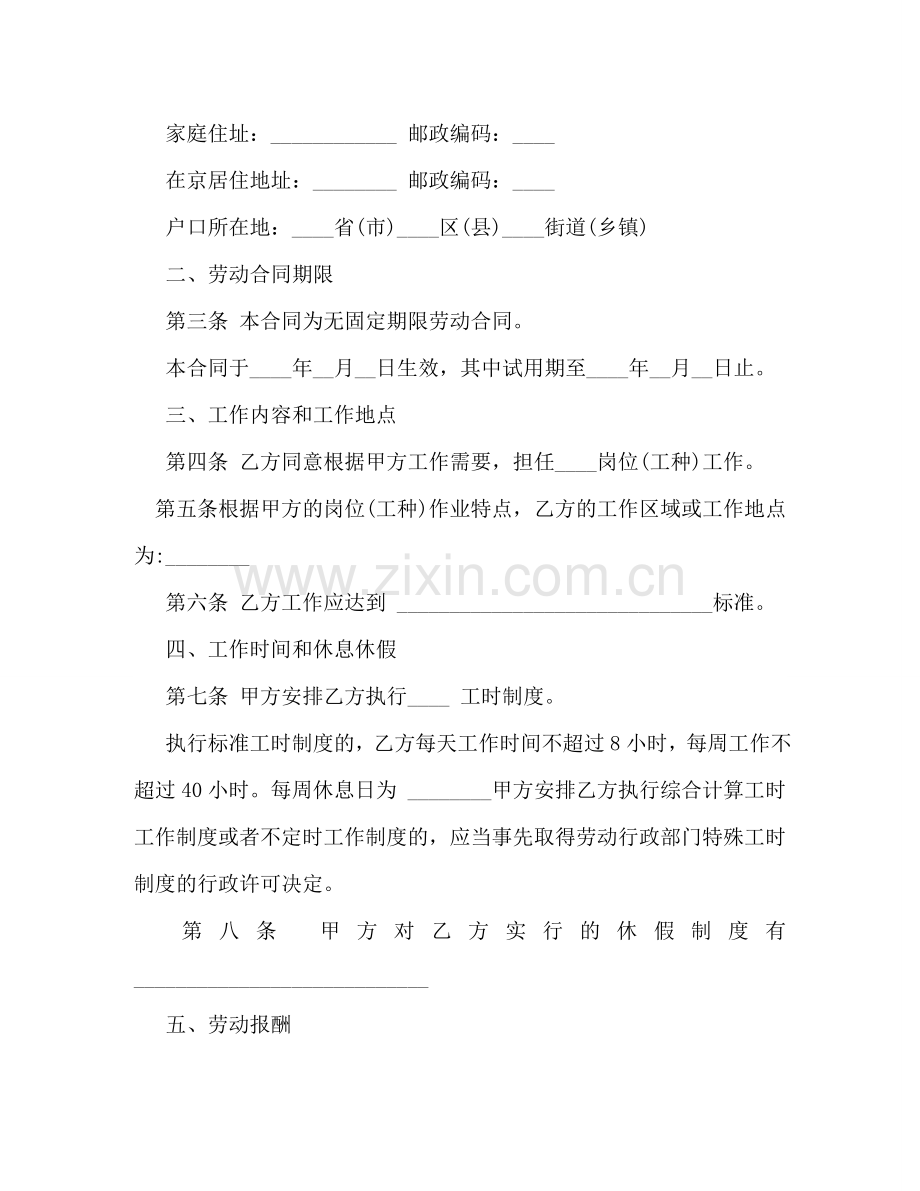 无固定期限劳动合同简单 .doc_第2页