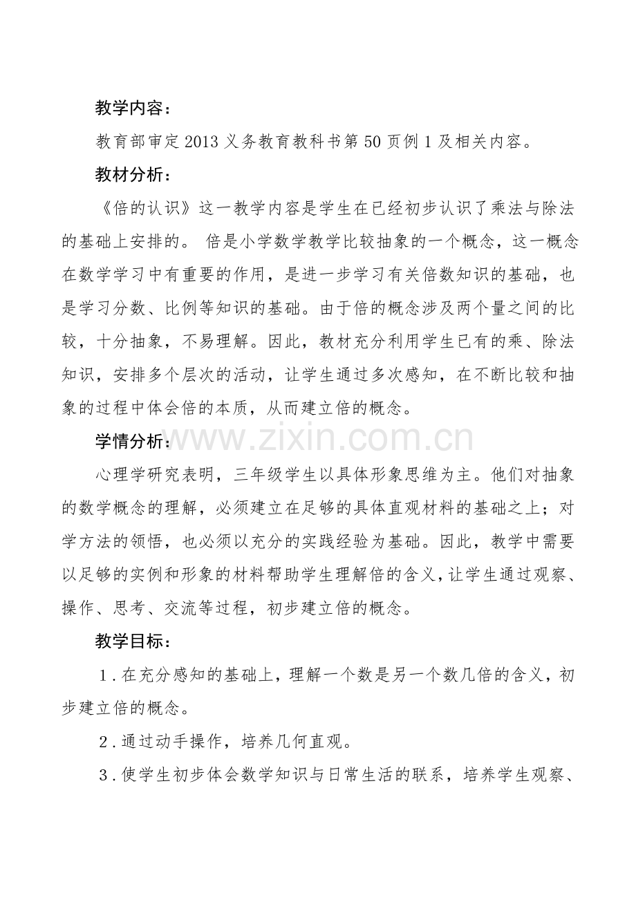 三年级《倍的认识》课件.doc_第2页