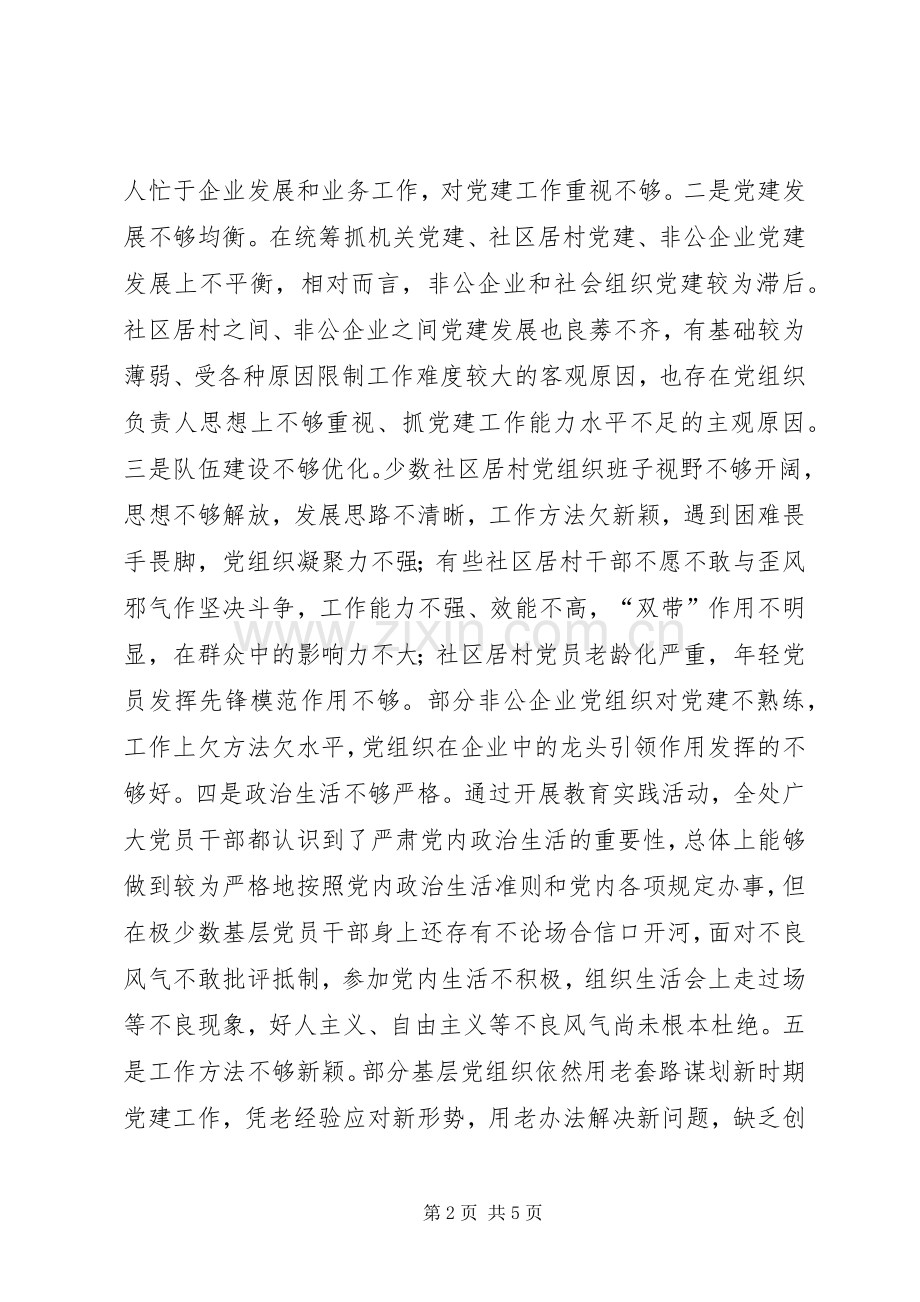 街道基层党建工作述职报告.docx_第2页