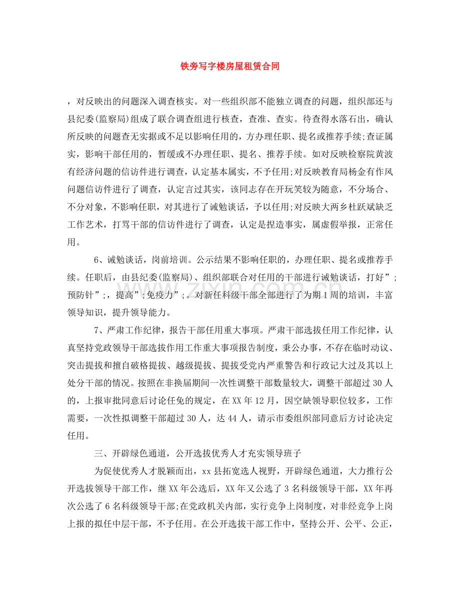 铁旁写字楼房屋租赁合同 .doc_第1页