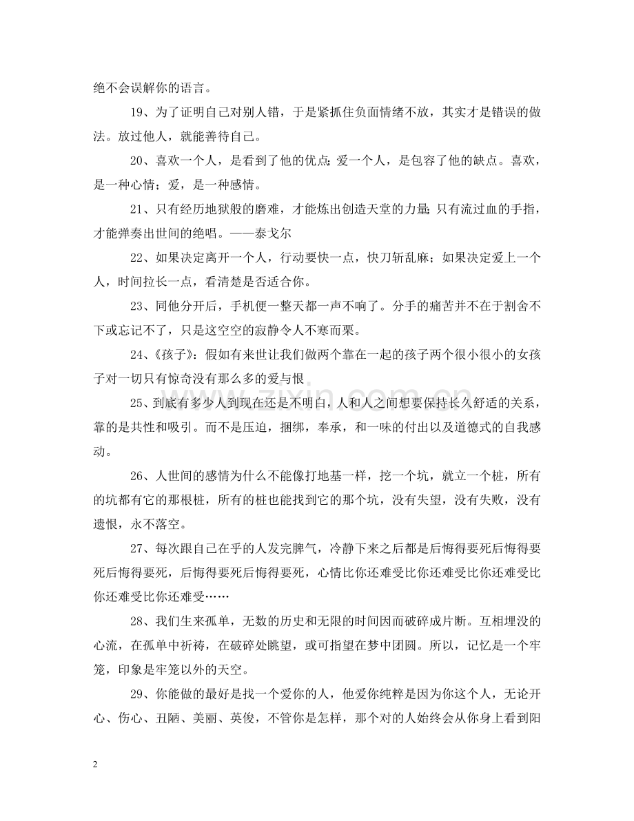 一句话晚安问候语.doc_第2页