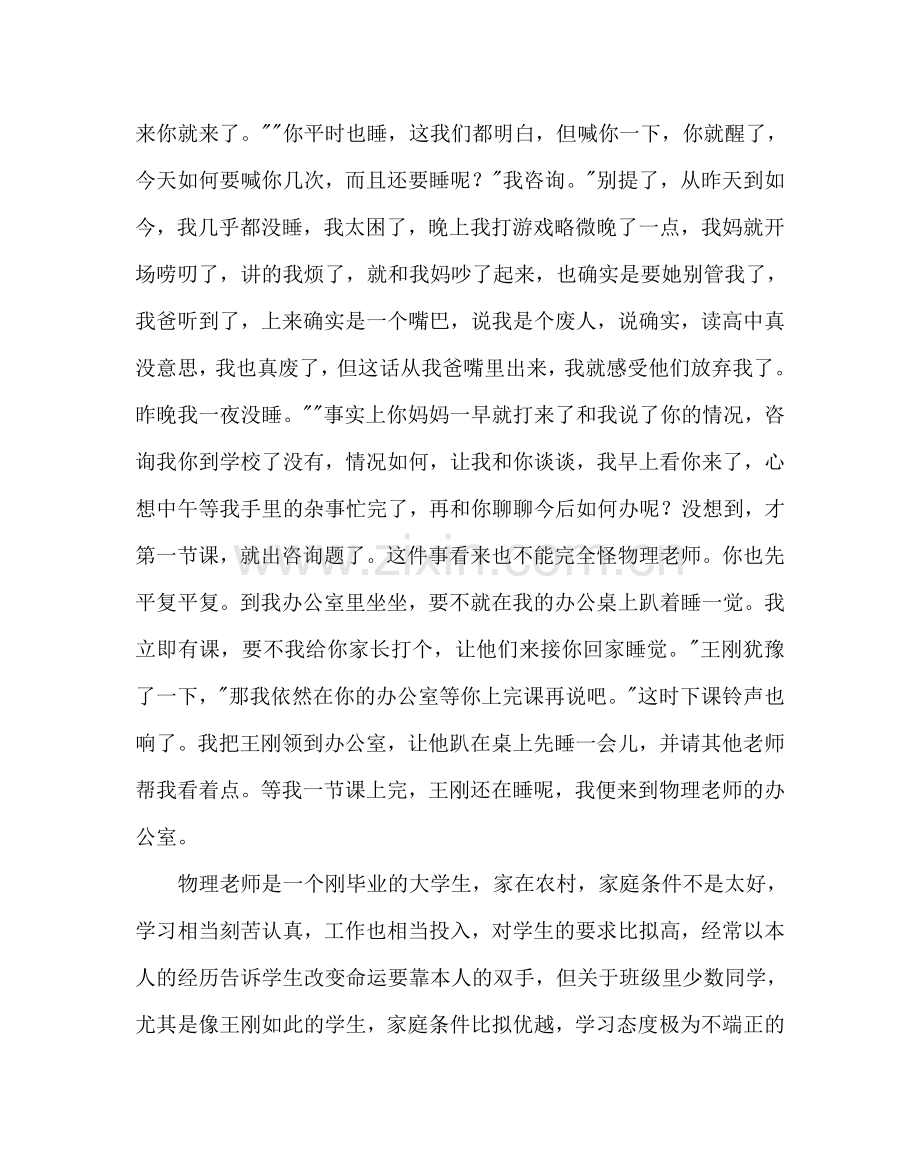 政教处范文班主任培训资料：好药不能治百病 .doc_第2页