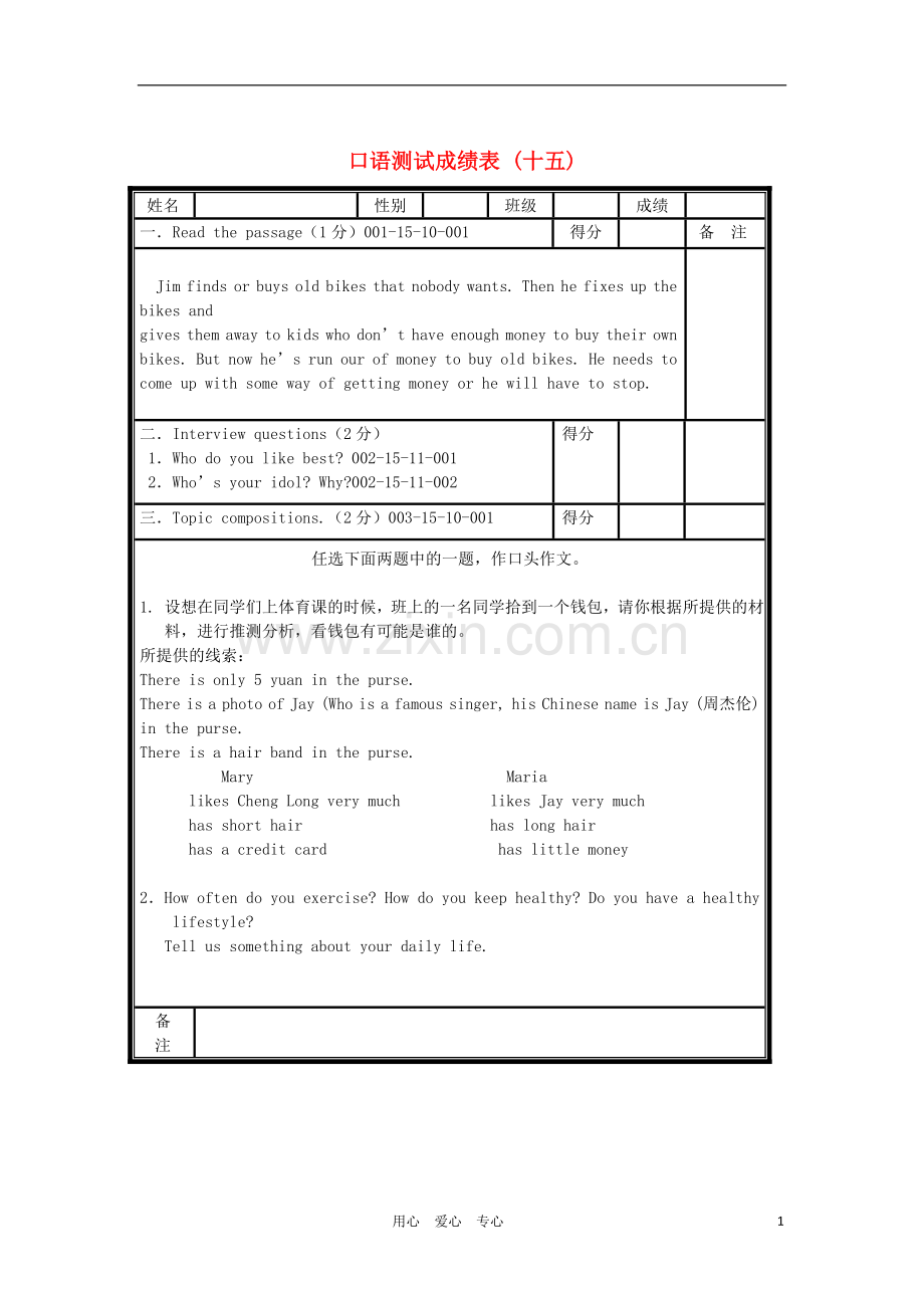 北京市海淀区九年级英语口试模拟试题(15).doc_第1页