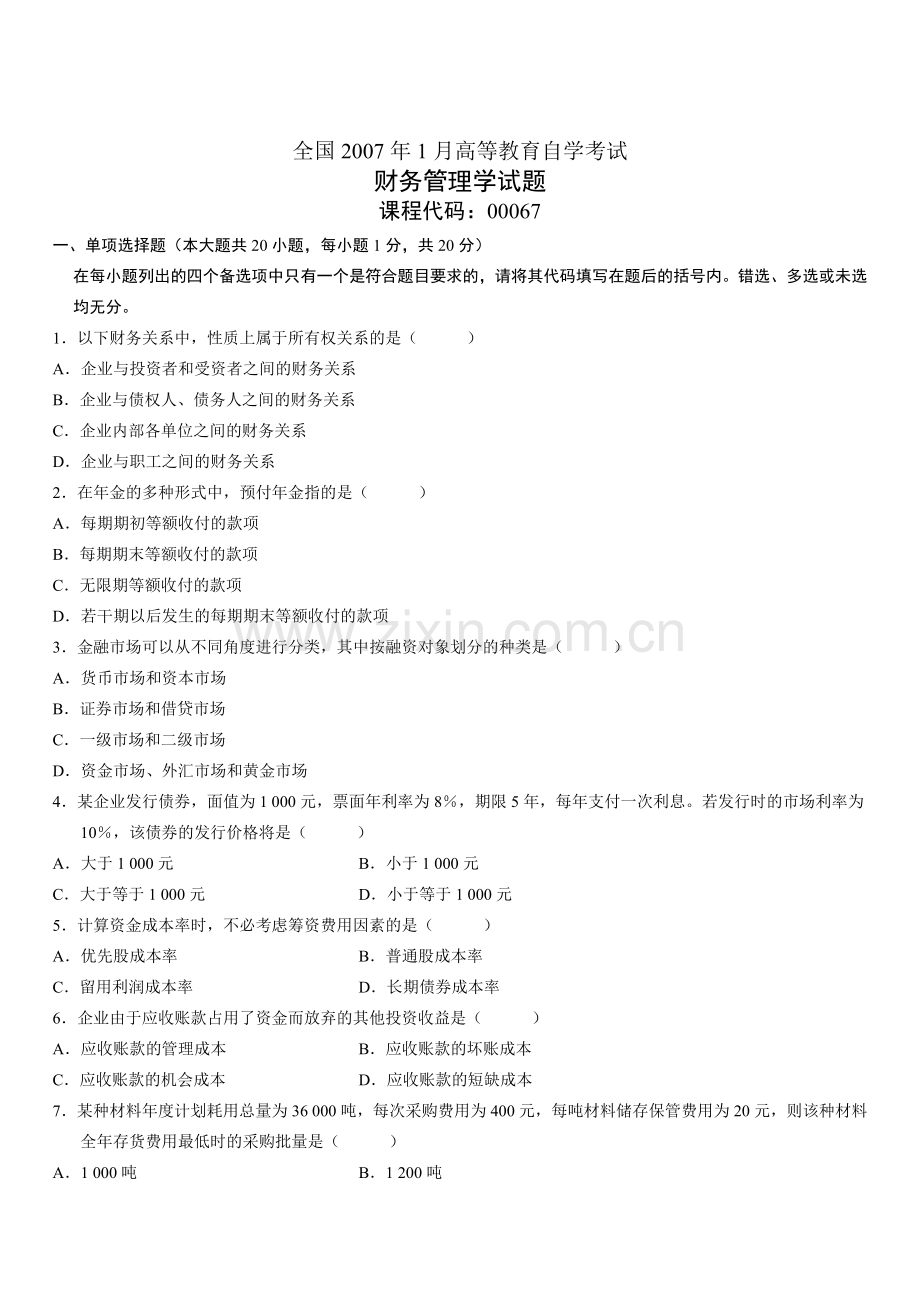 工大公司金融期末试卷.docx_第1页