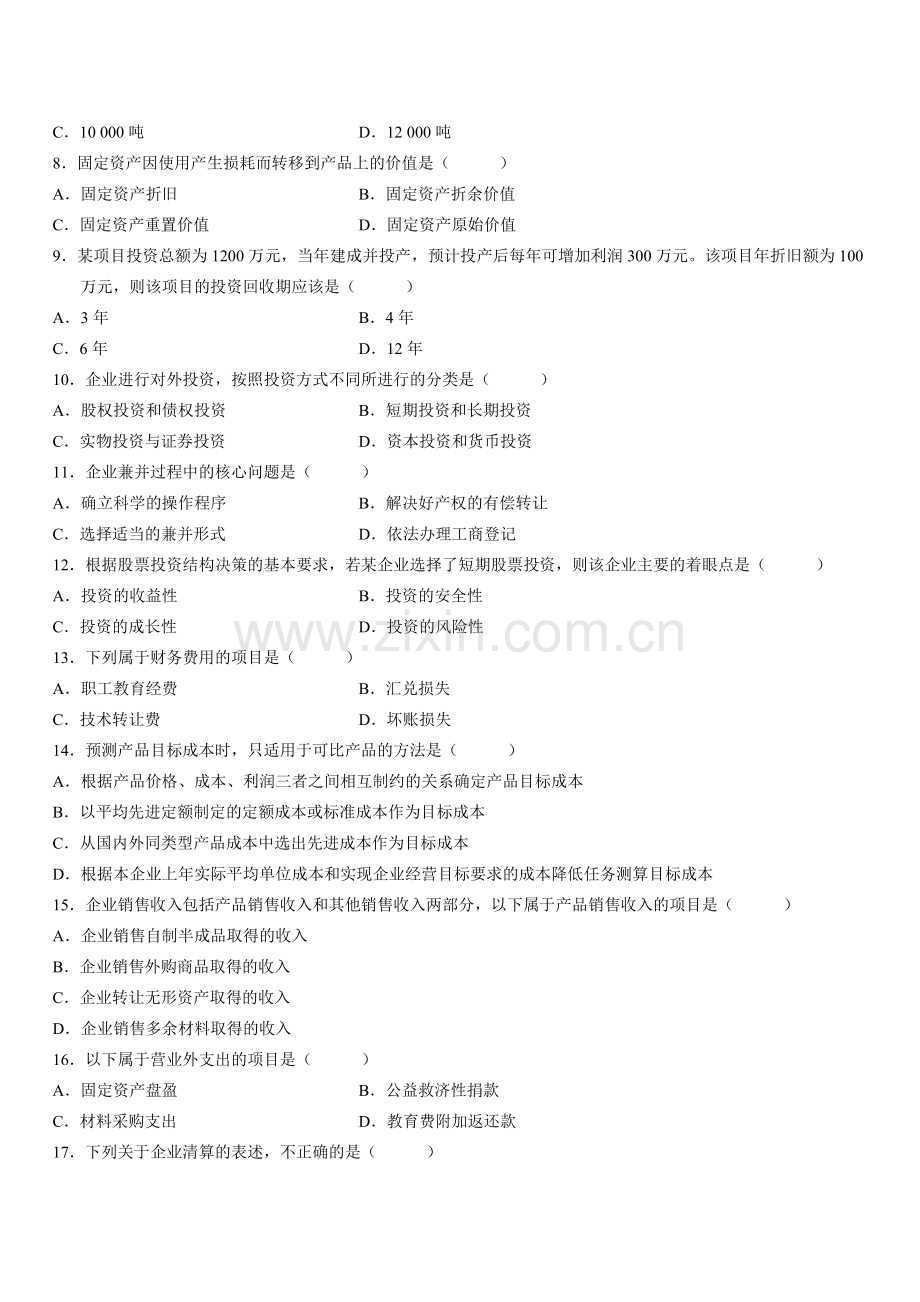 工大公司金融期末试卷.docx_第2页