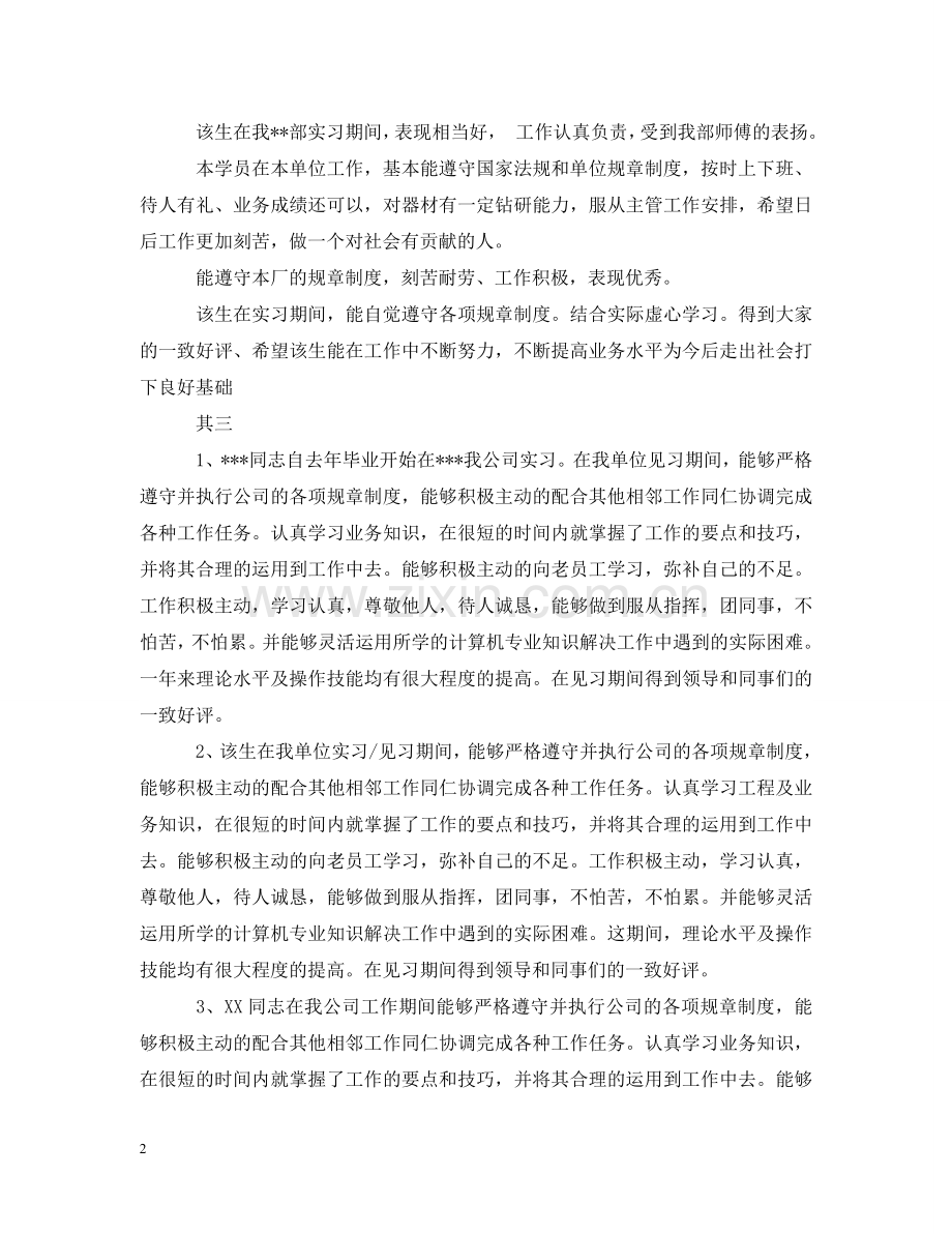 暑假工实习单位意见 .doc_第2页