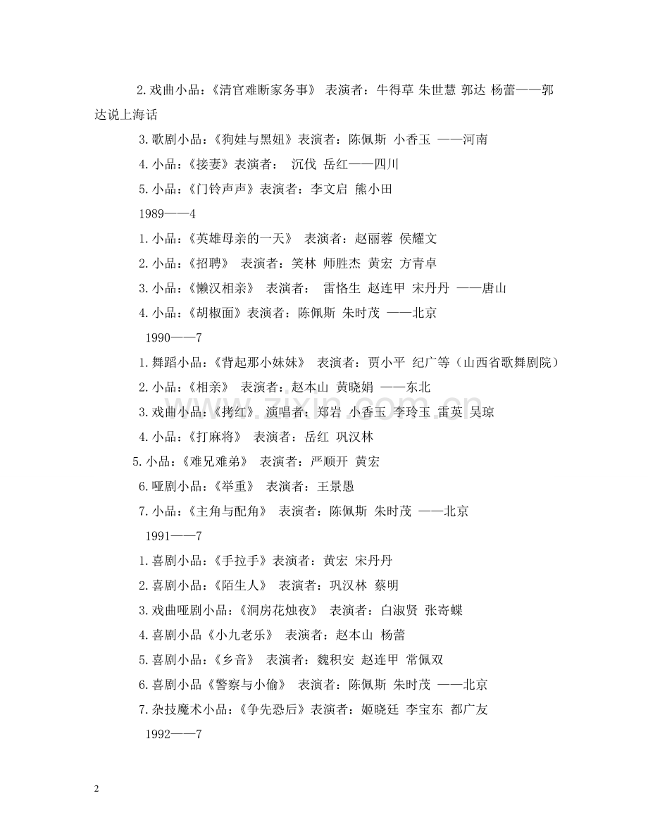 小品剧本《水下除夕夜》 .doc_第2页