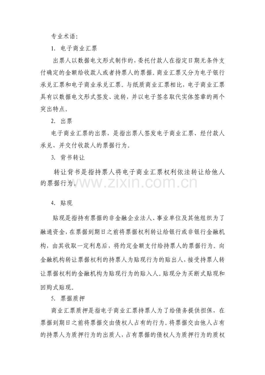 建行网银电子商业汇票操作手册(40页).doc_第2页