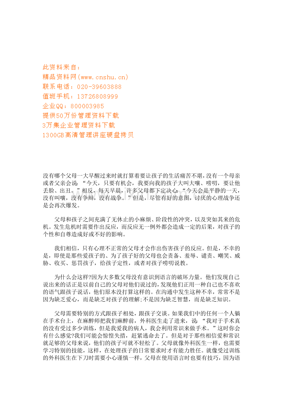 怎样让孩子听进父母的话.docx_第1页
