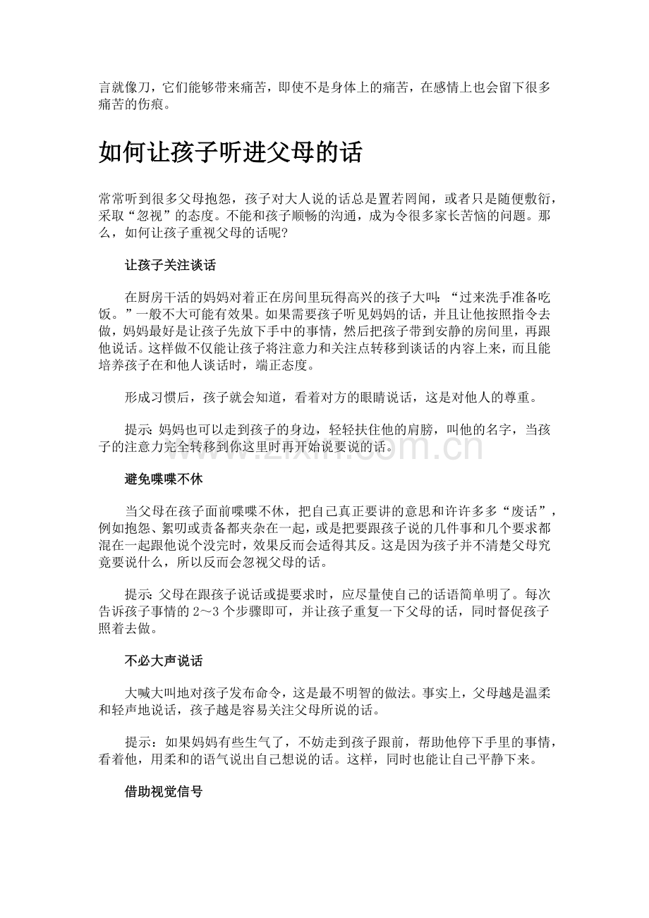 怎样让孩子听进父母的话.docx_第2页
