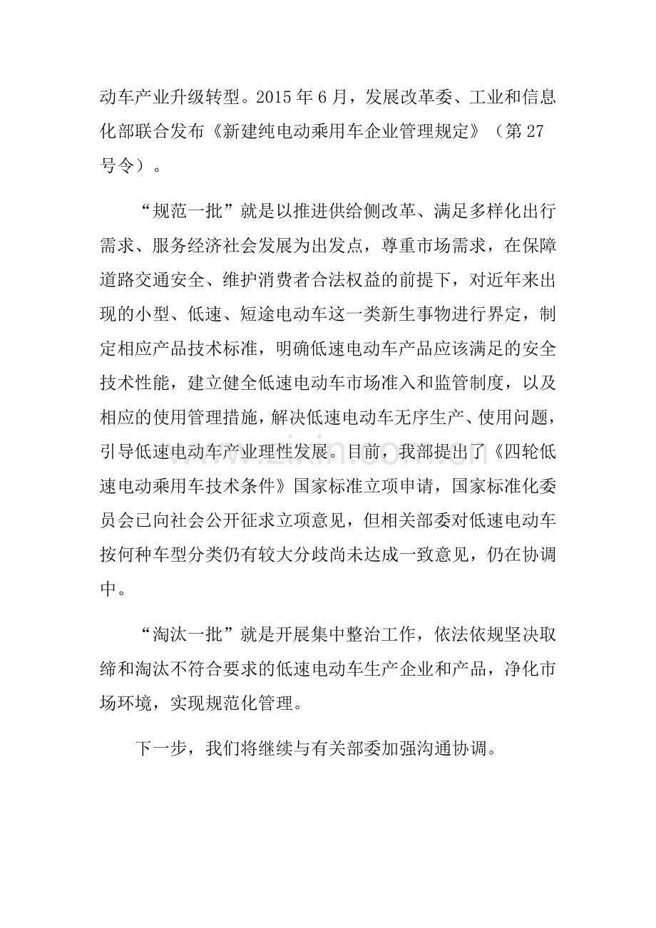四轮低速电动车行业资料汇编.docx_第2页