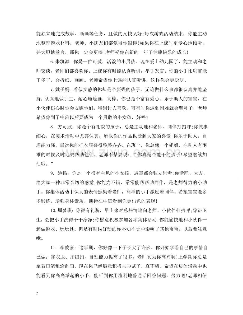 幼儿园小班学生上册评语 .doc_第2页