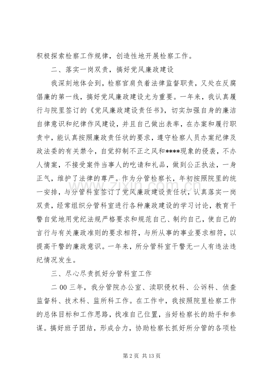 反贪局侦查员述职报告.docx_第2页