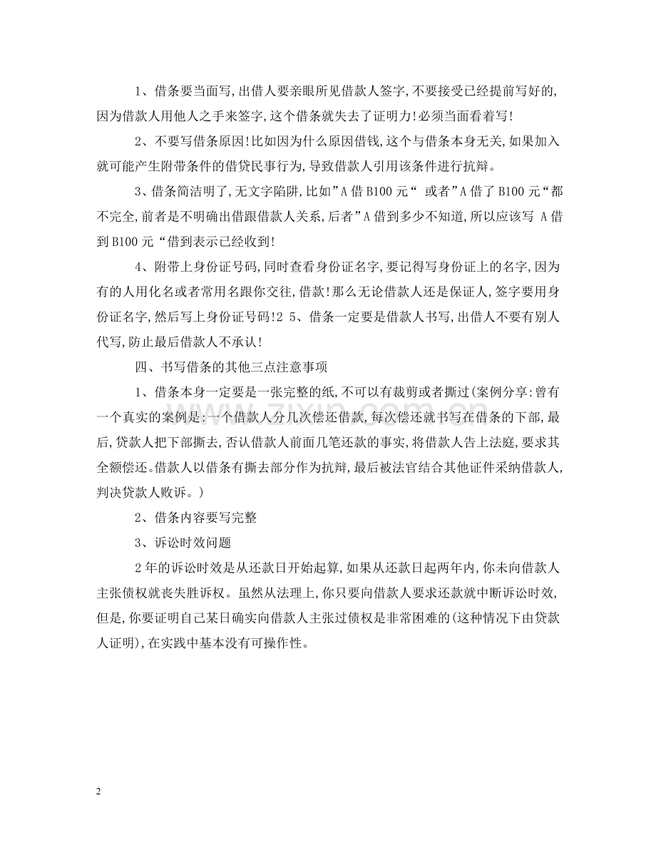 写借条注意事项与格式.doc_第2页